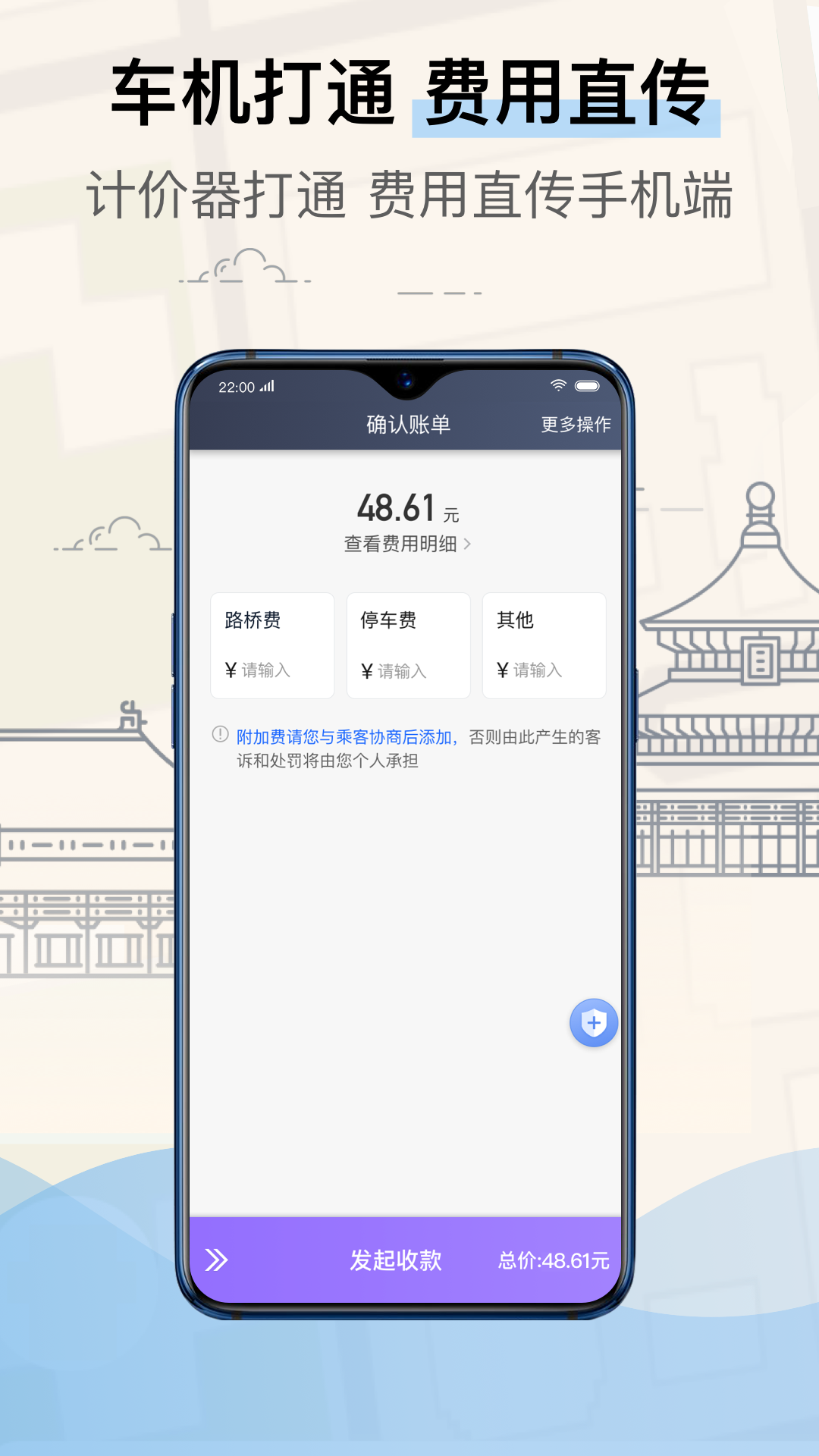 北京的士司机端APP截图