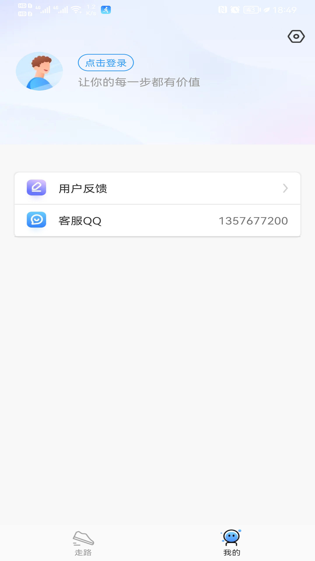 天天走路赚钱app