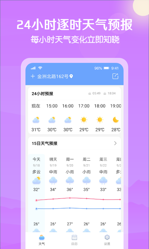 大雁天气APP截图