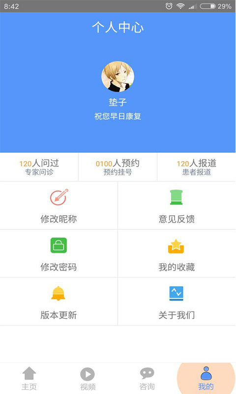 癫痫名医APP截图