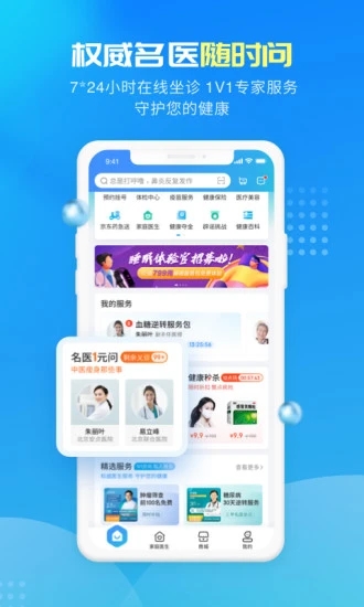 京东健康app