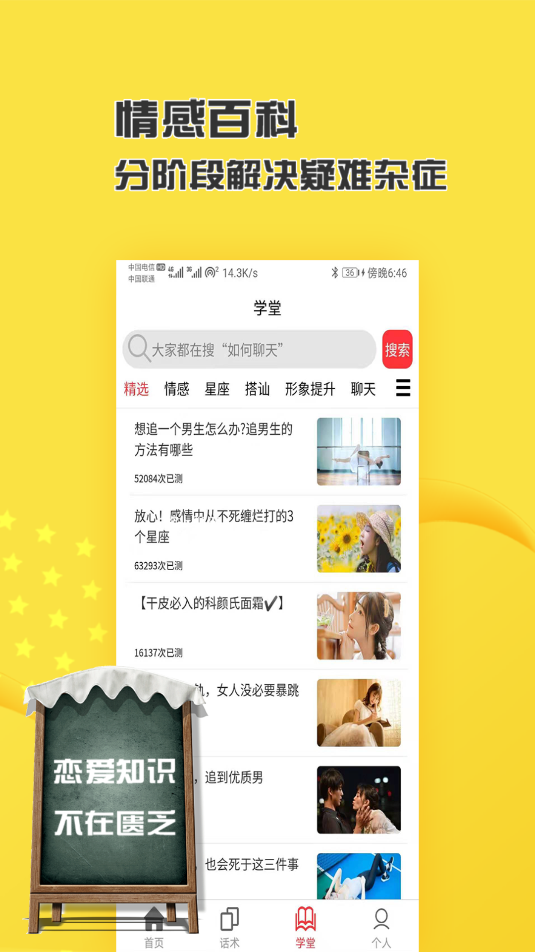 恋爱话术聊天神器APP截图