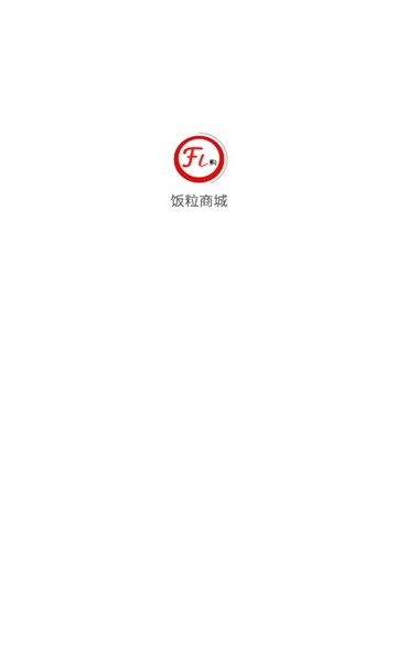 饭粒商城APP截图