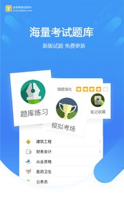 金考典苹果版APP截图