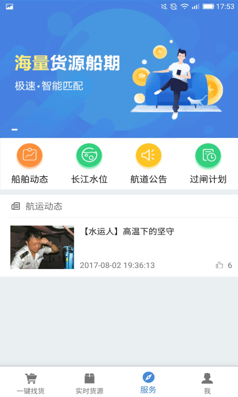 水陆联运网船东版