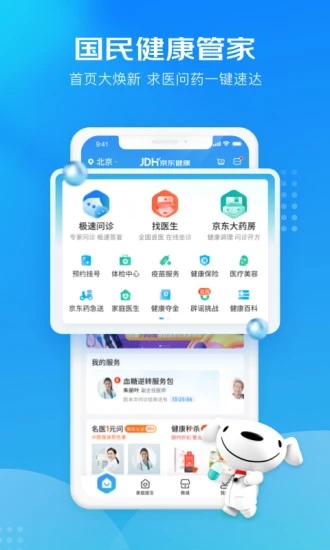 京东健康app