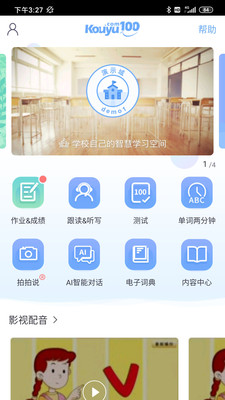 口语100软件APP截图