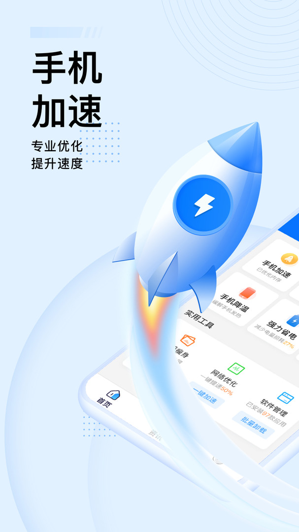 强力优化大师APP截图