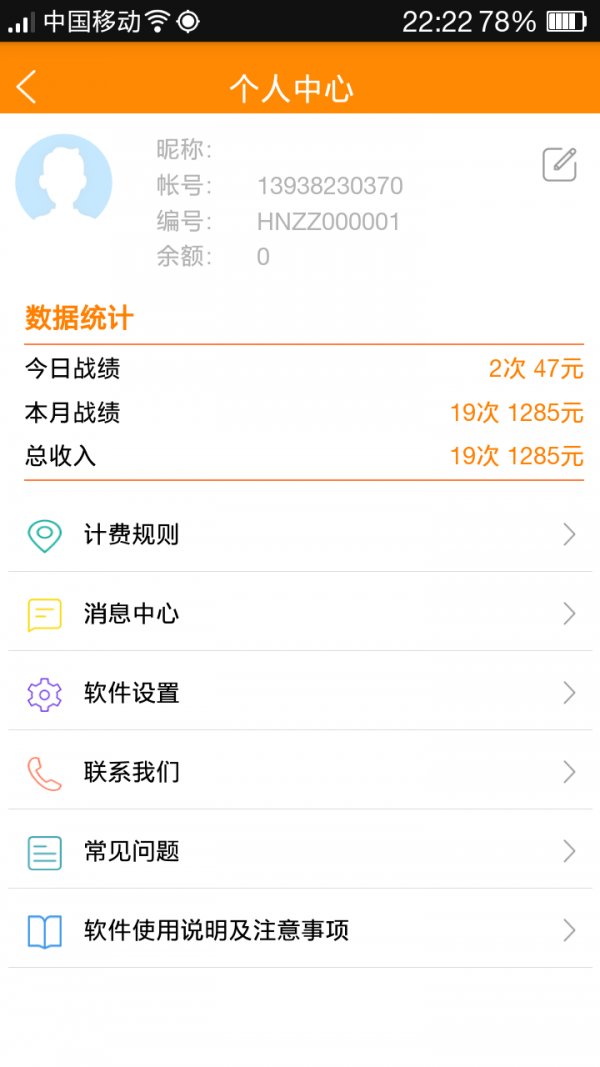 白鸽计价APP截图