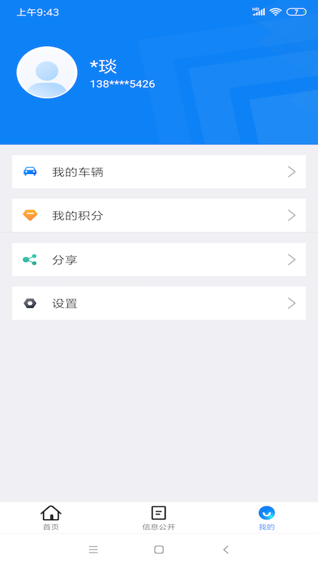 北京交警app手机版APP截图