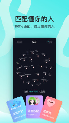 Soul app官方下载