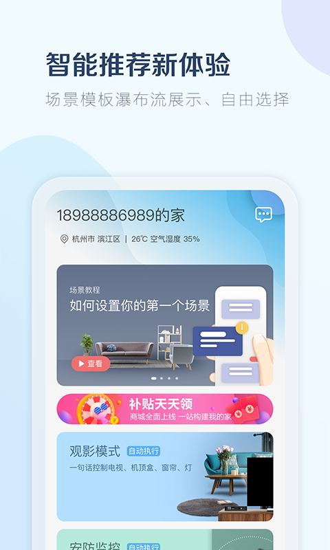 小尼管家APP截图