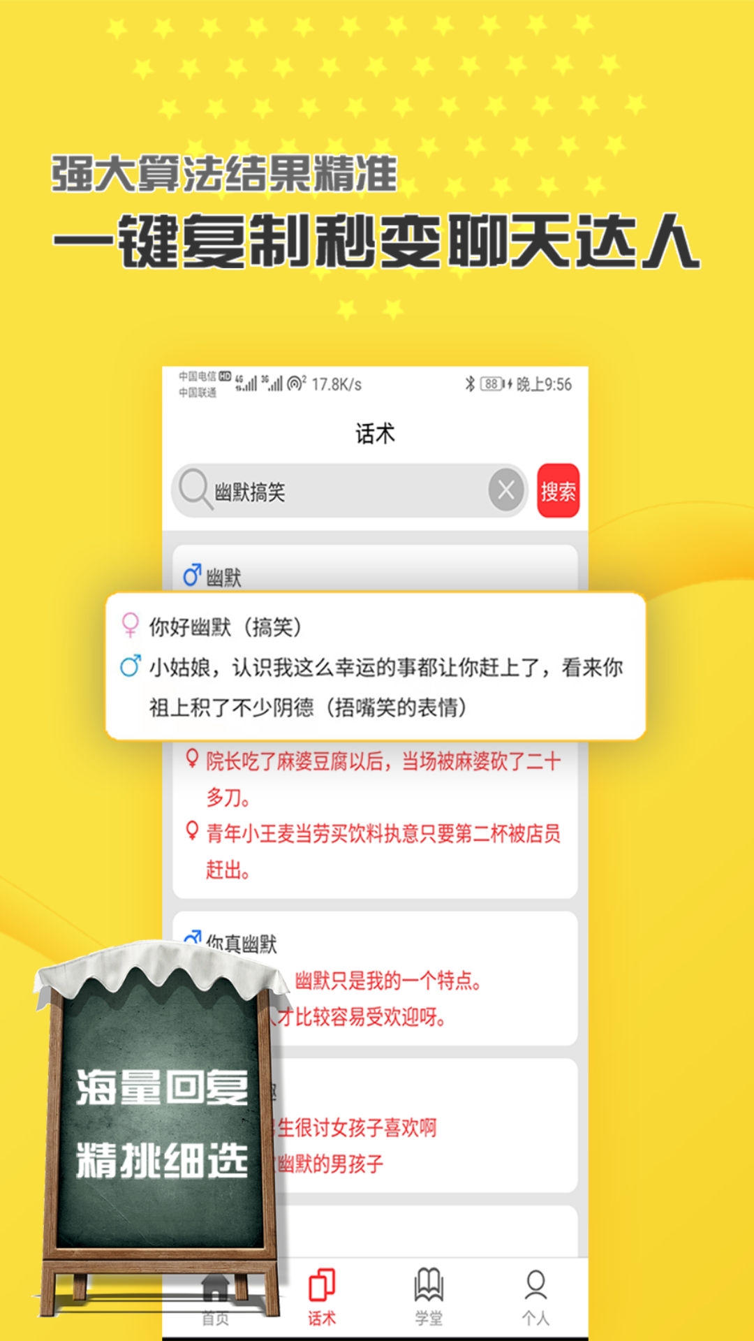 恋爱话术聊天神器APP截图