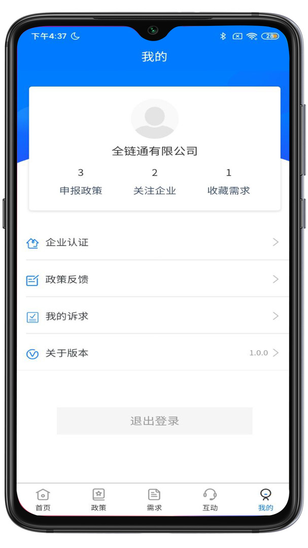 内蒙古农牧业龙头企业服务平台APP截图