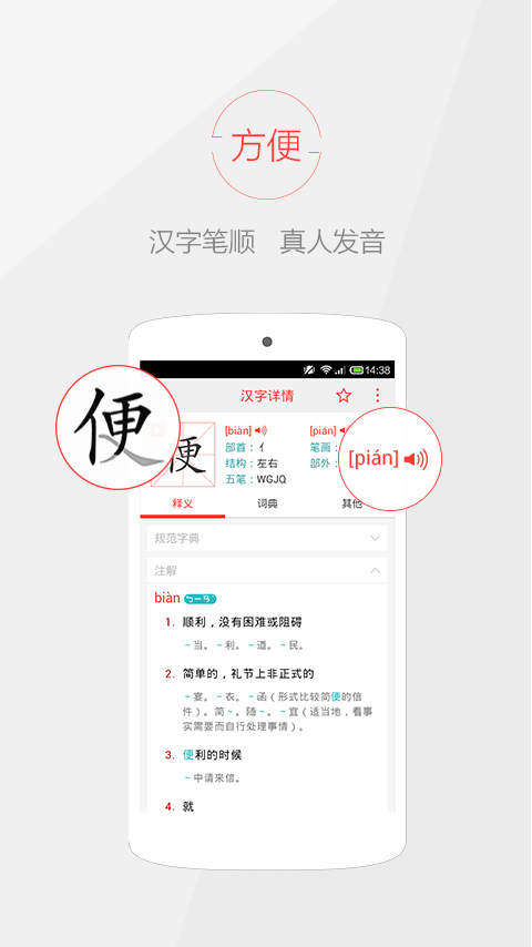 快快查汉语字典新版APP截图