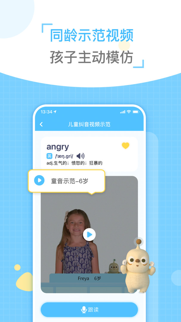 童伴纠音APP截图