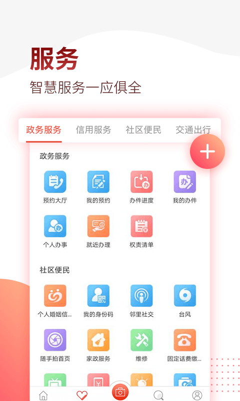 掌上南平APP截图