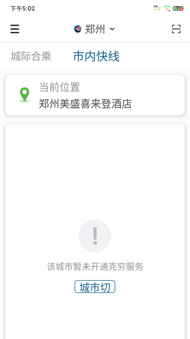 动力快车APP截图