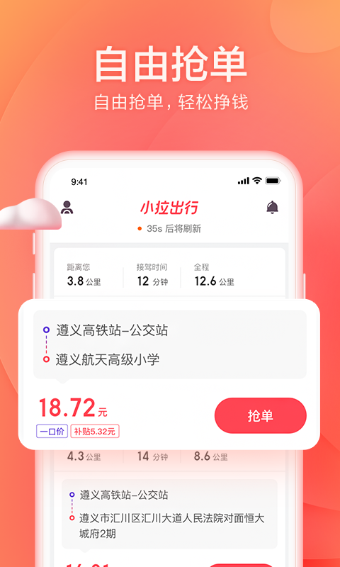 小拉出行司机版app