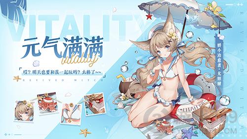 《复苏的魔女》全新活动海岛冒险今日开启