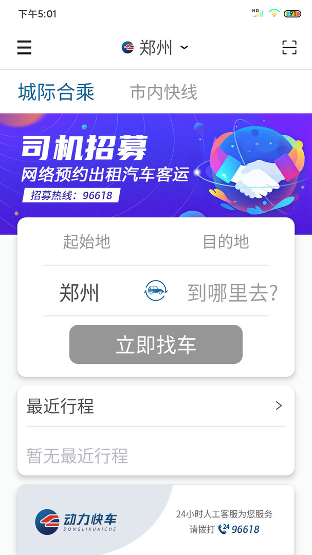 动力快车APP截图