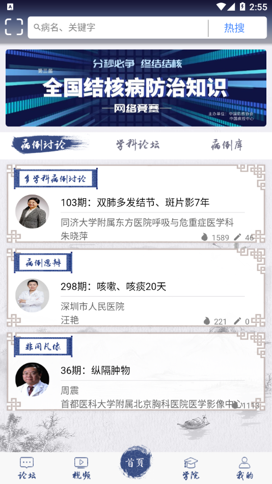 胸科之窗app