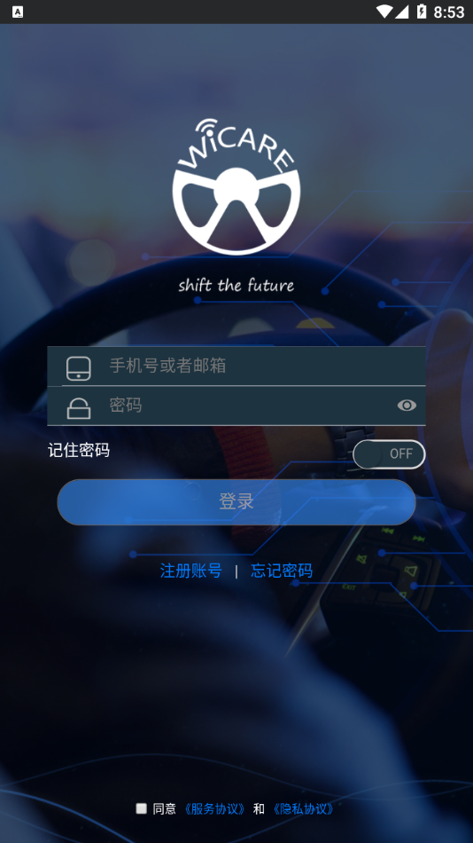 微车联app