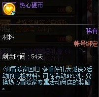 dnf热心硬币怎么获得