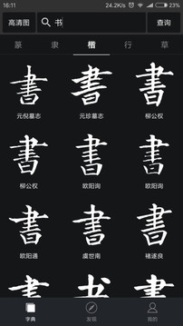 书法字典大全最新版本