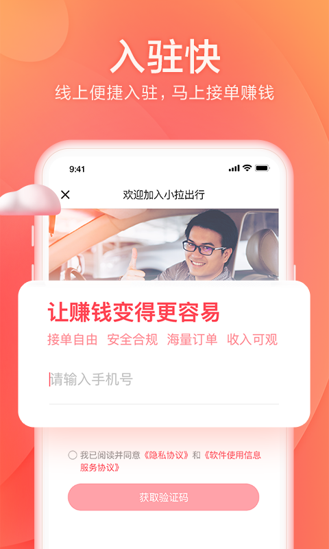 小拉出行司机版app