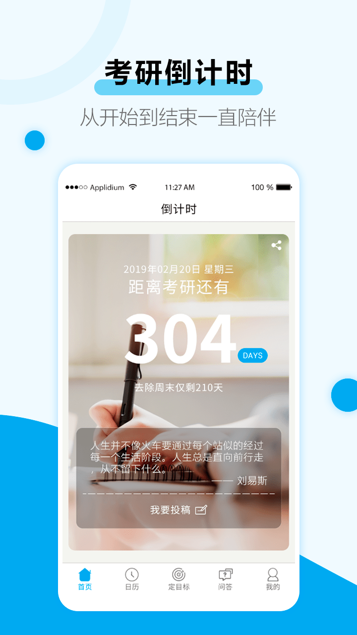 考研目标倒计时APP截图