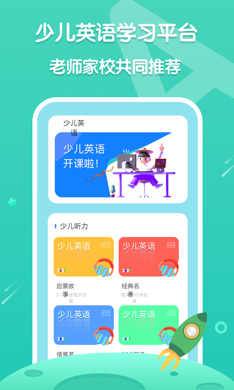 叽里呱啦英语APP截图