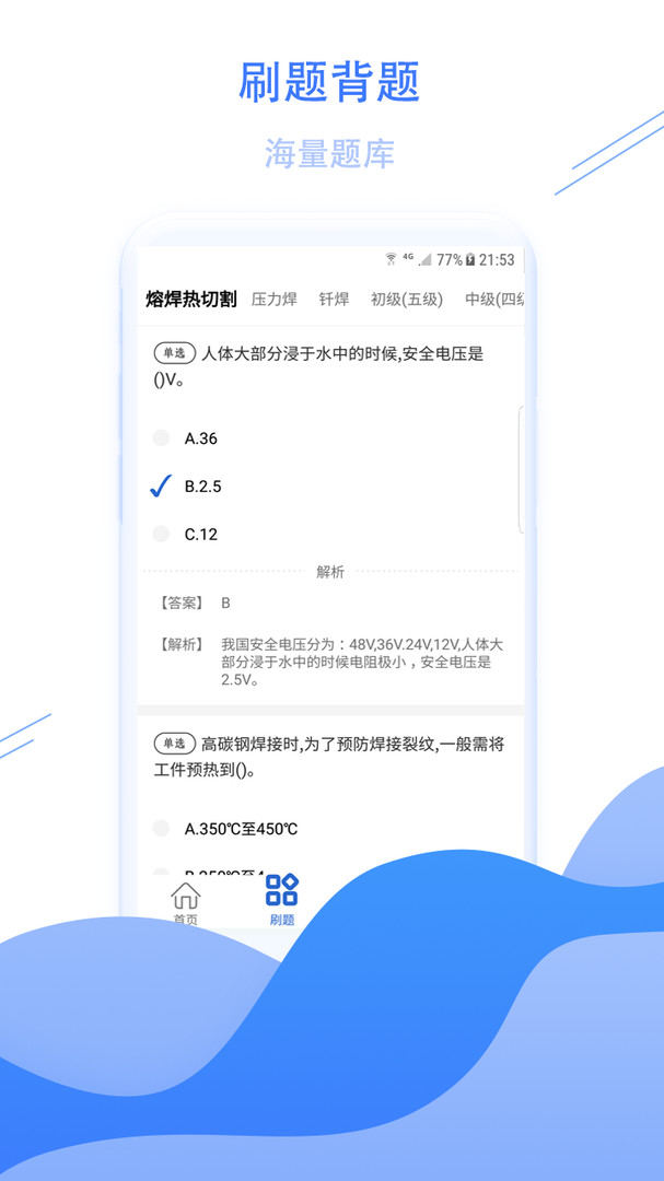 焊工考试宝典APP截图