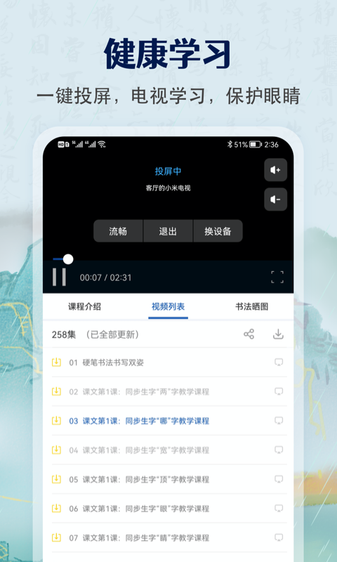 萌鸽硬笔书法练字APP截图