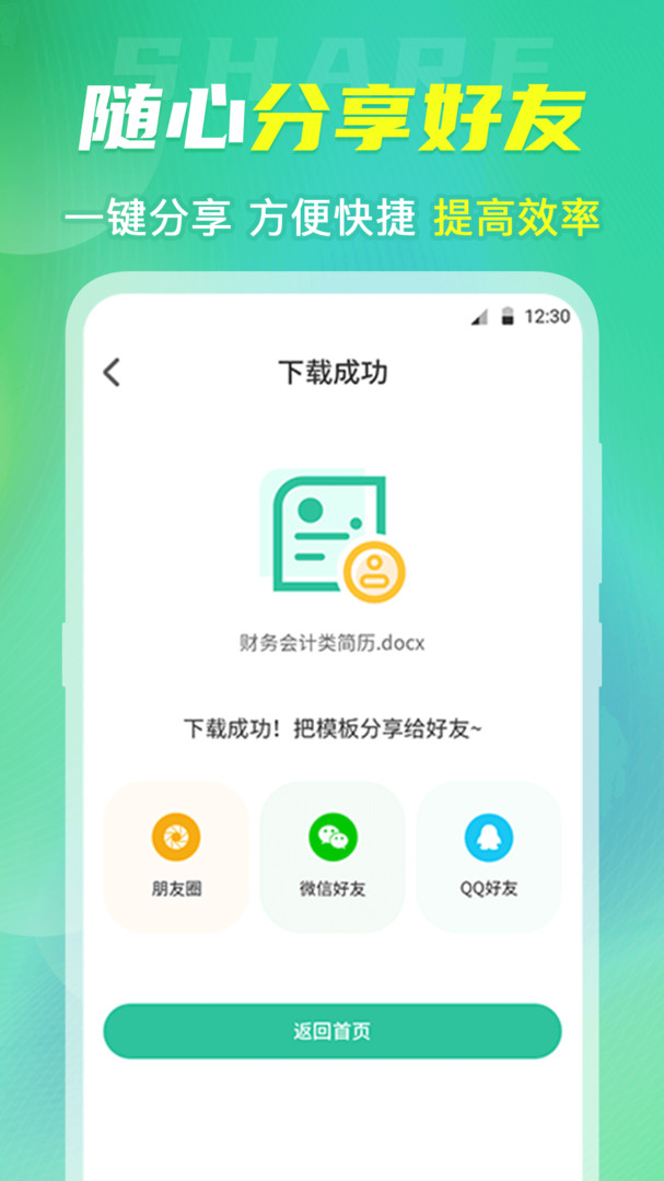 应届生简历模板APP截图