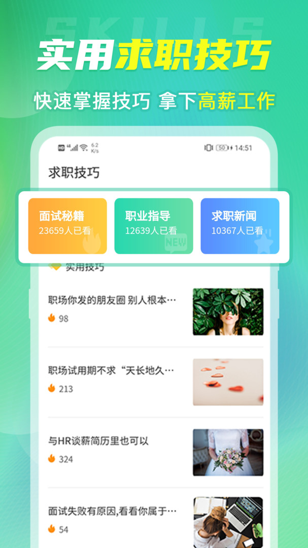 应届生简历模板APP截图