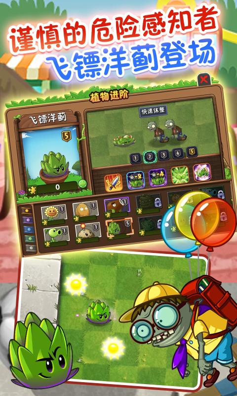 植物大战僵尸2真正版