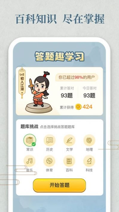 开心答人鸿运版v5.5.3游戏截图