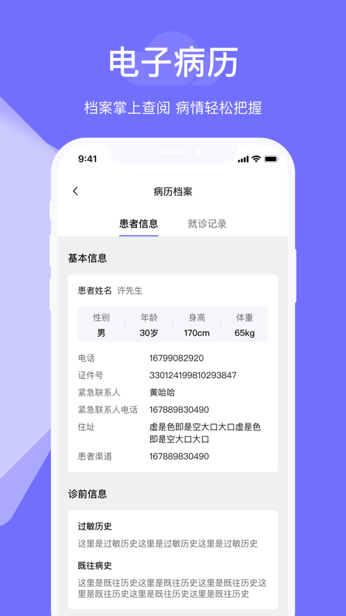 甘草云管家appAPP截图