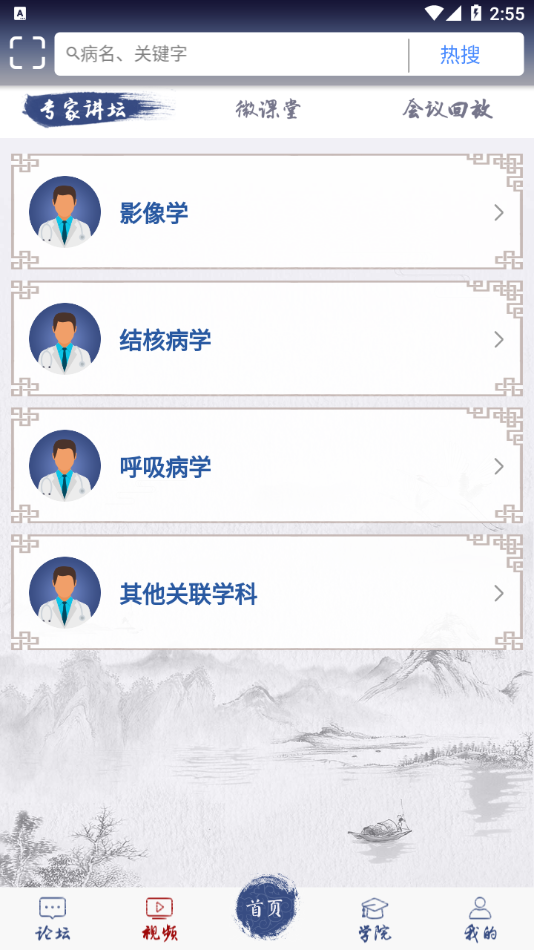 胸科之窗app