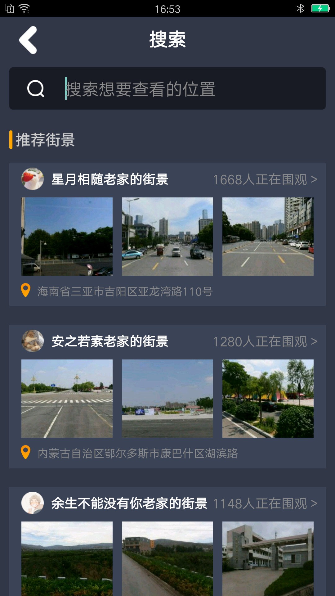 趣看3D世界街景地图app