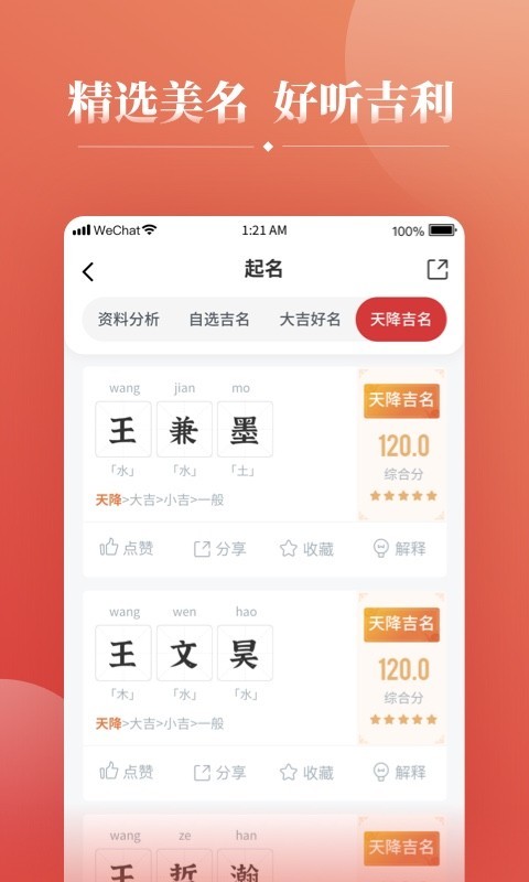 周易宝宝起名取名APP截图