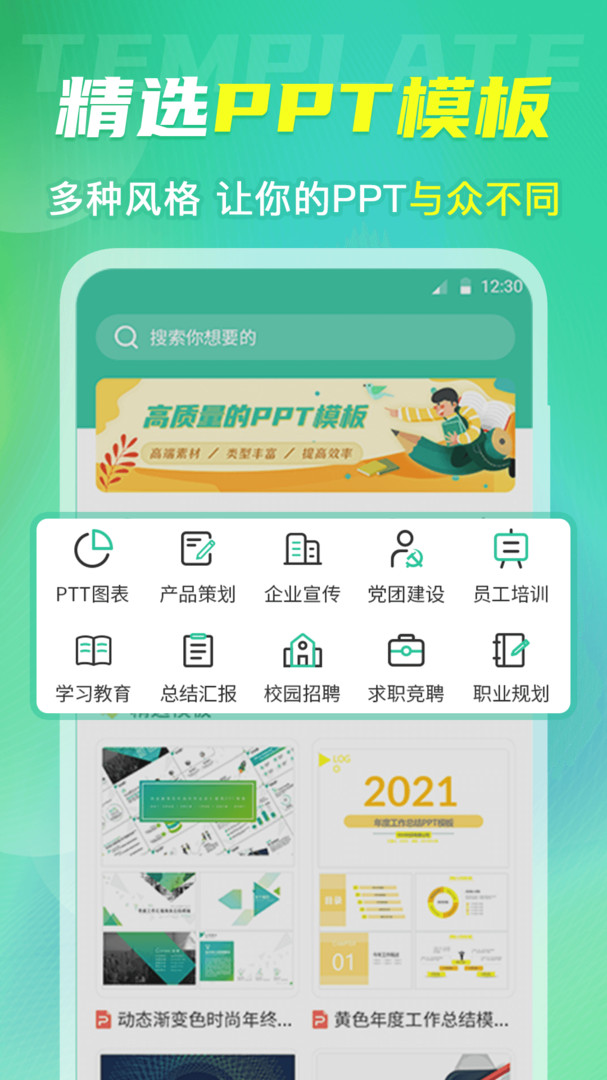 应届生简历模板APP截图