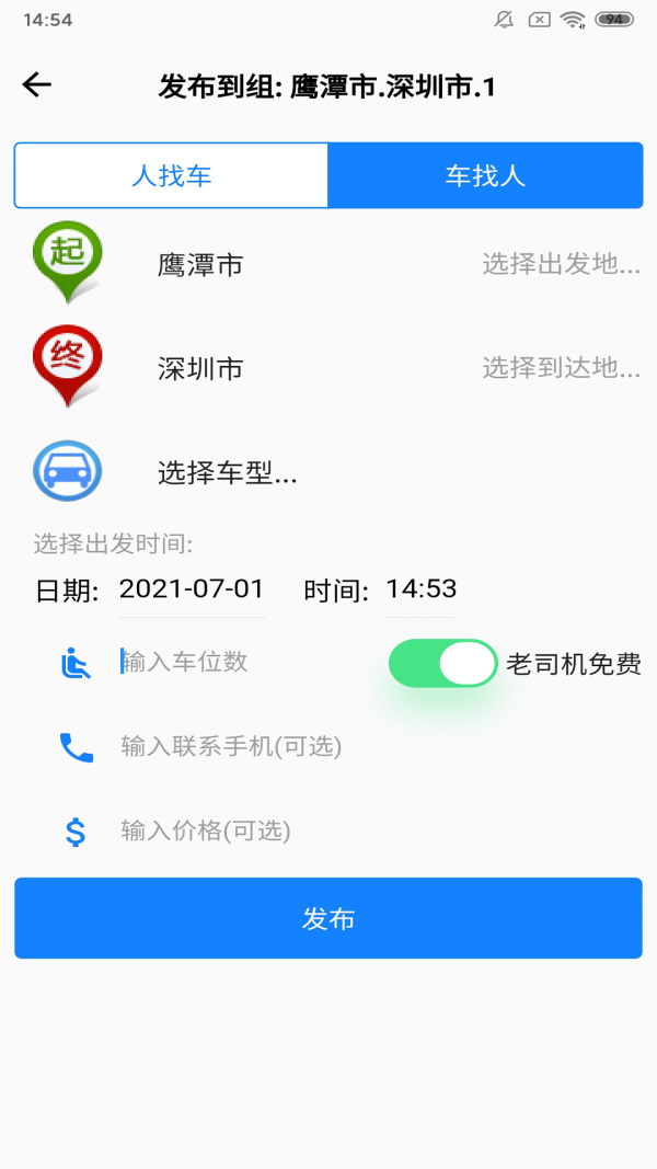 放假拼车王APP截图