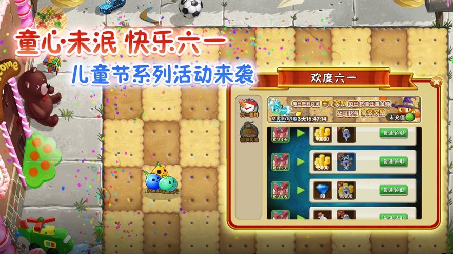 植物大战僵尸2国际版1.7老版本<span class=