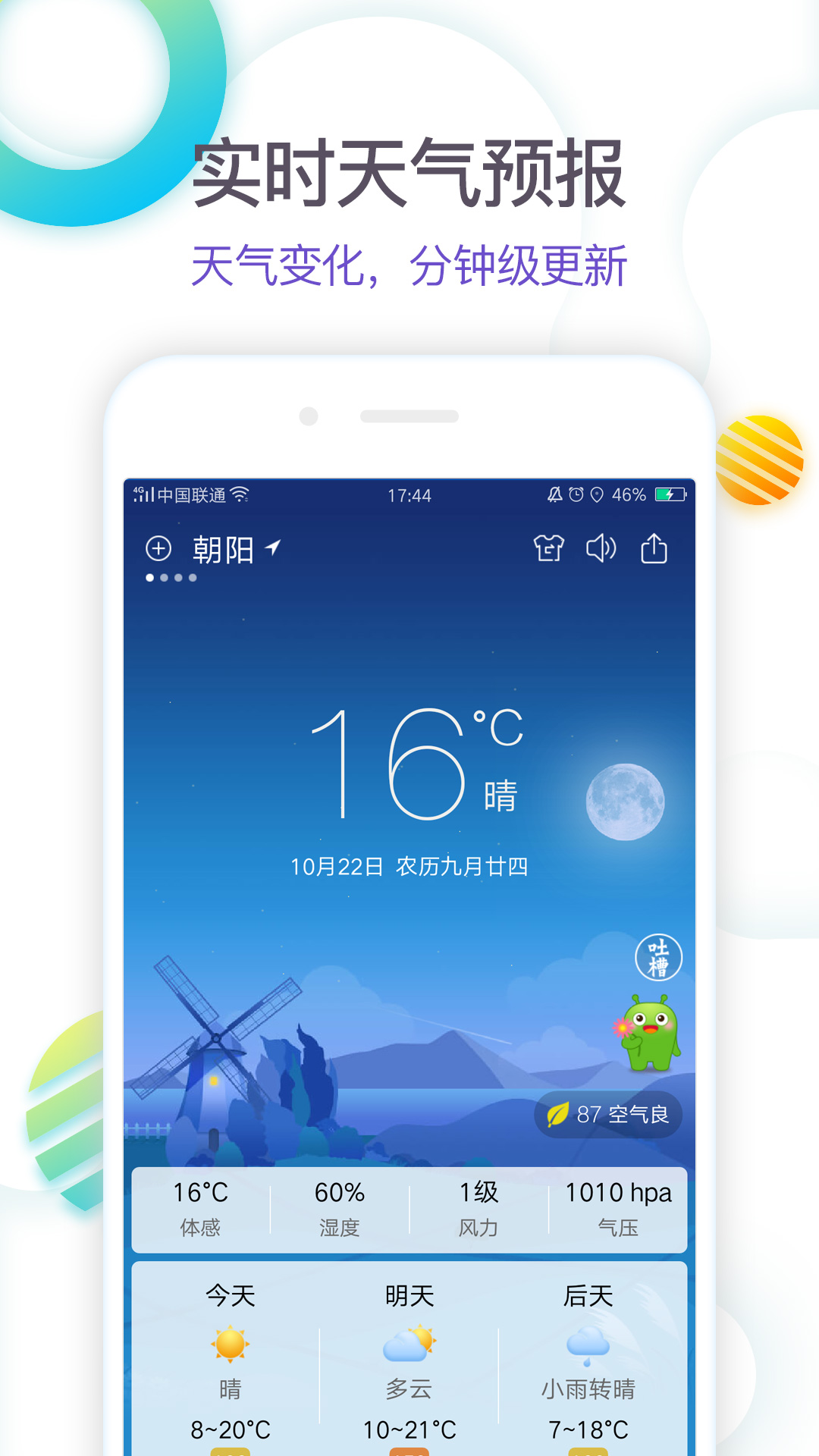 360天气官方版下载APP截图