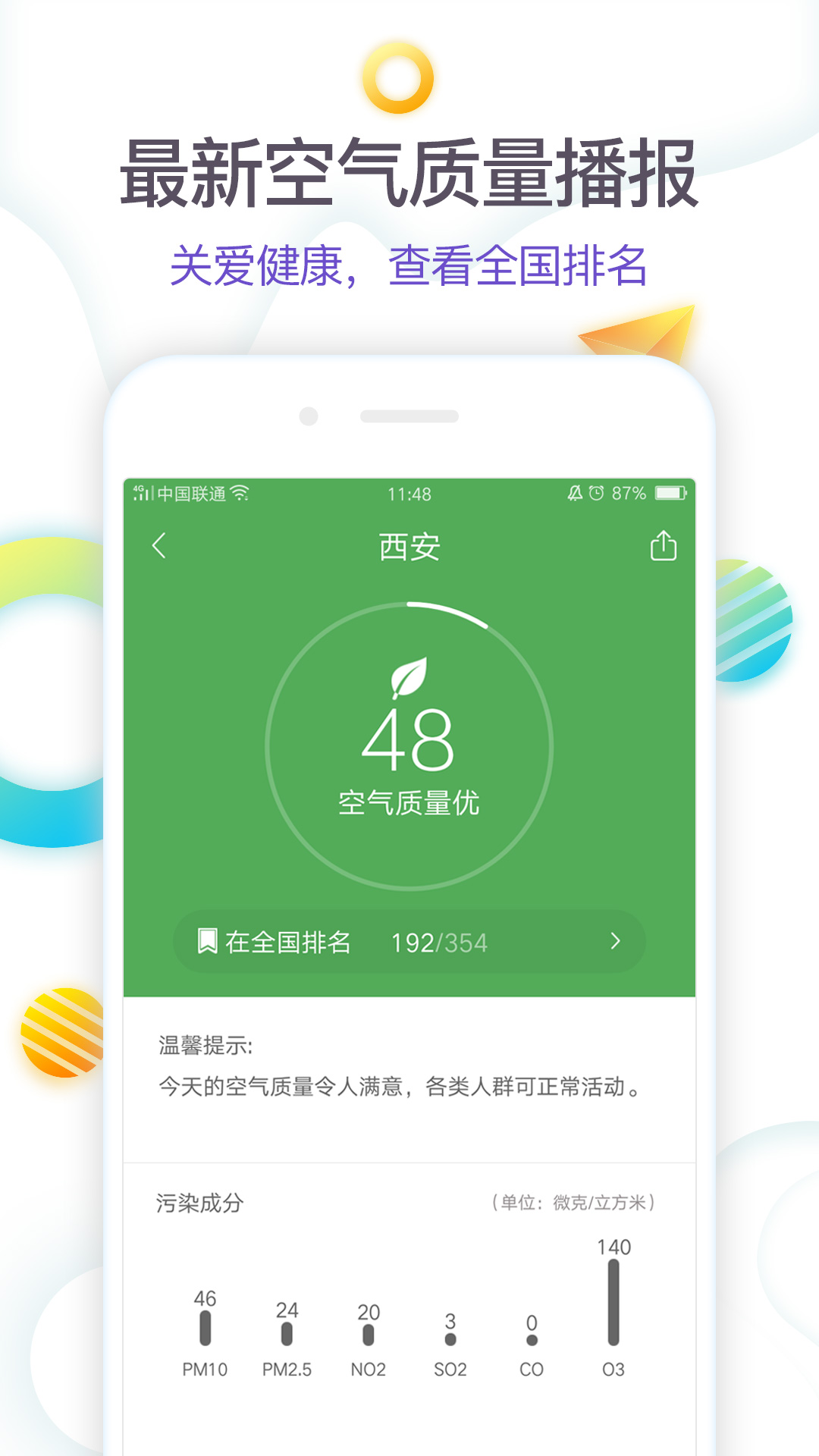 360天气官方版下载APP截图