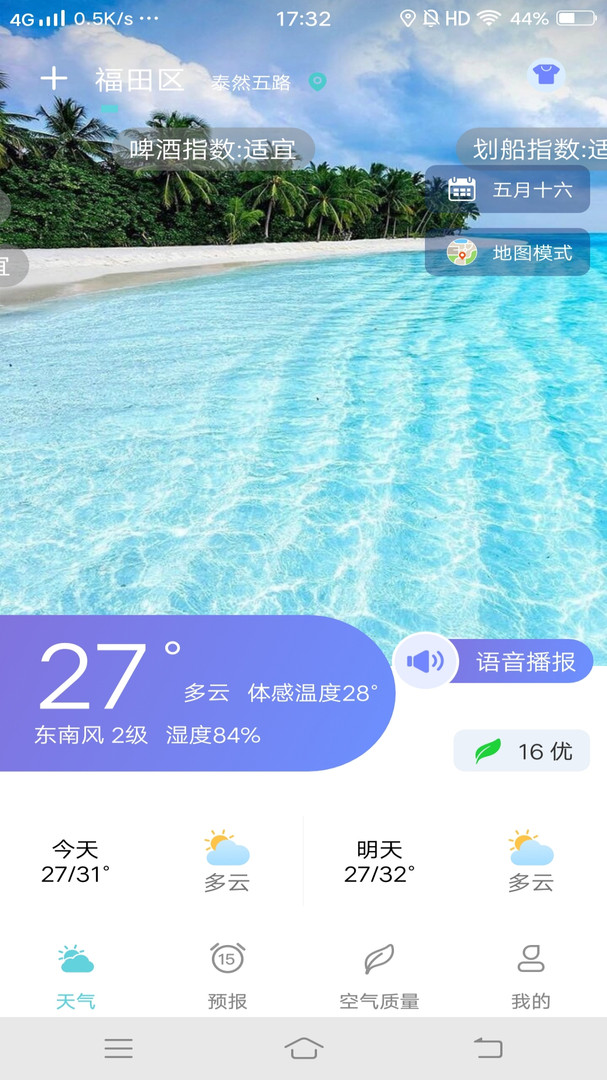 本地每日天气通APP截图