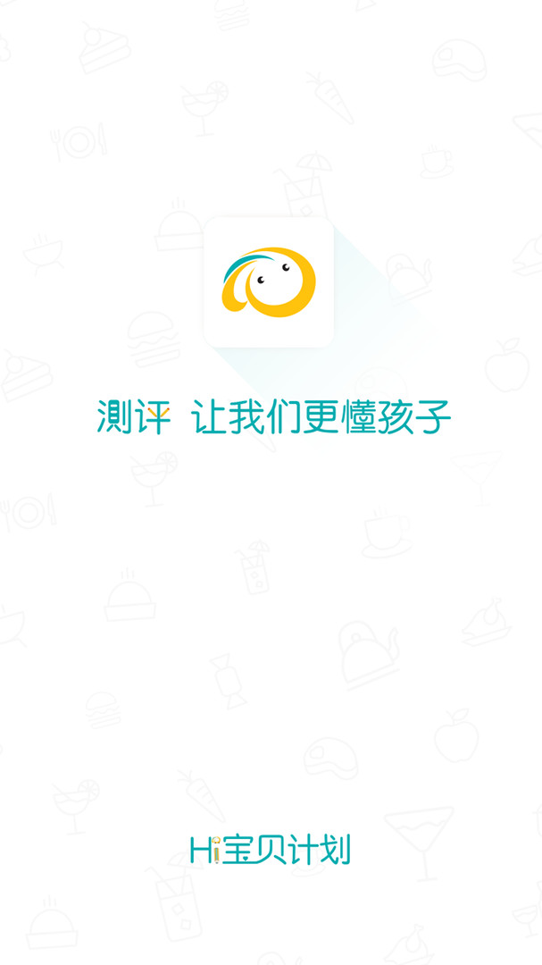 Hi宝贝计划APP截图