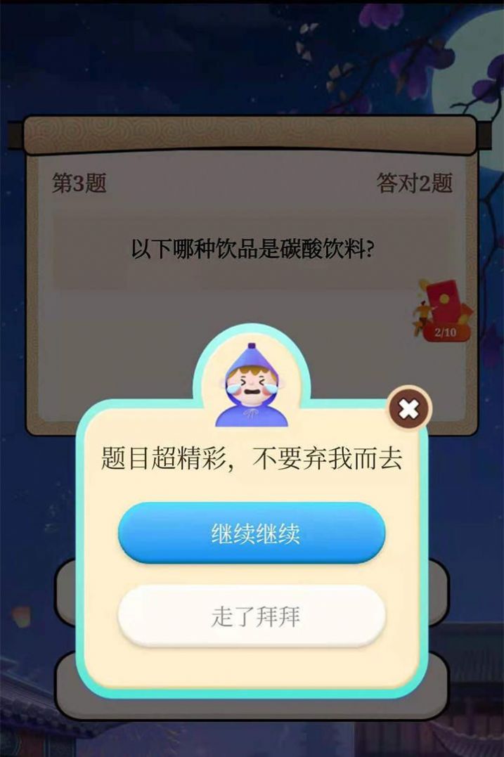 答题王者app